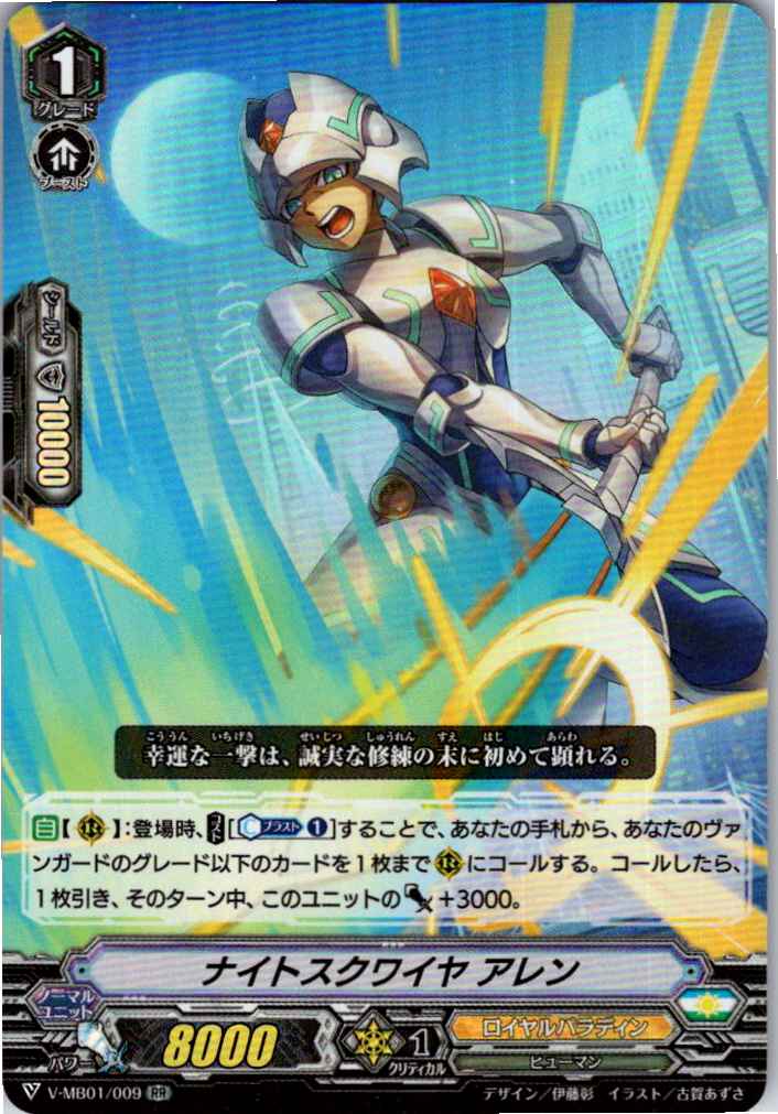 V/MB01/009RR ナイトスクワイヤ アレン 【倉庫在庫品】