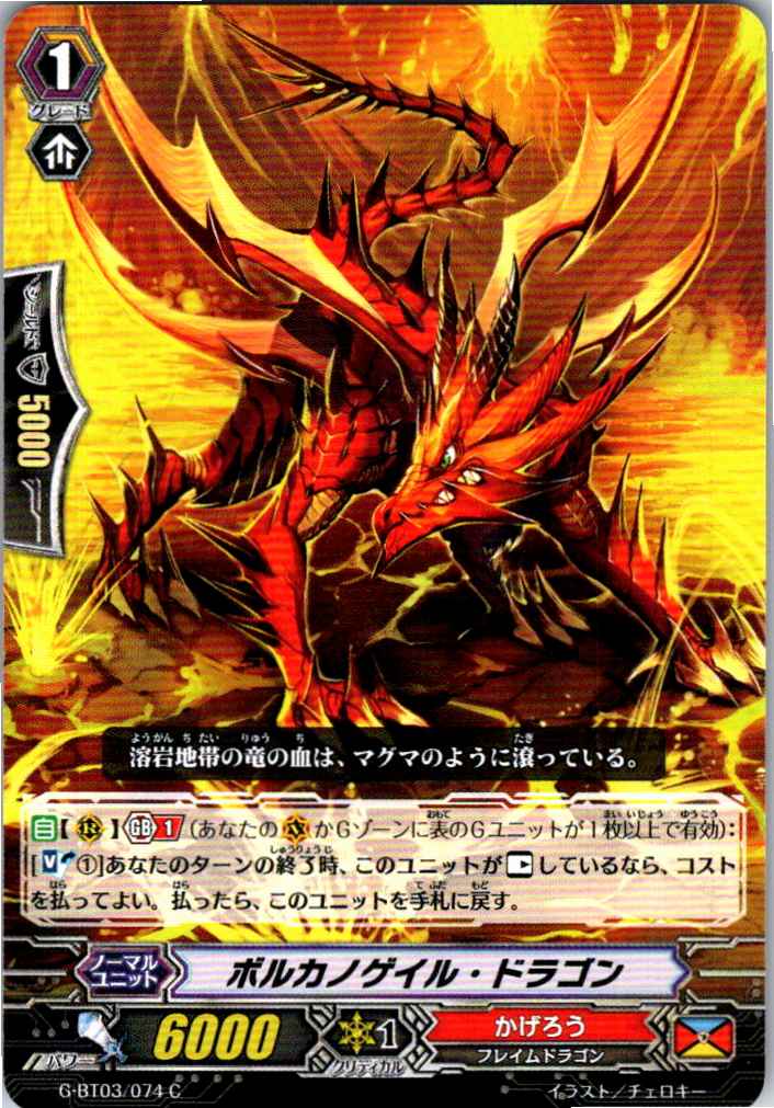 G/BT03/074C Volcanogale Dragon [Separate Location Stock B]