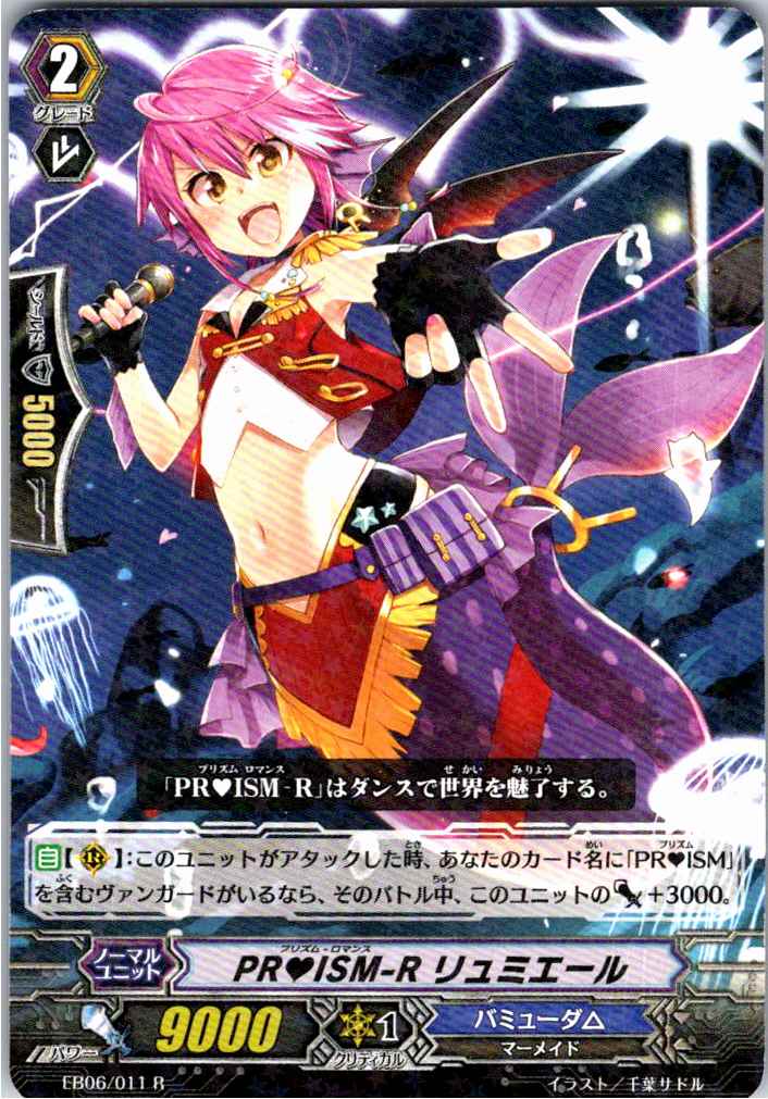 EB06/011R PR-ISM-R リュミエール 【別拠点在庫品B】