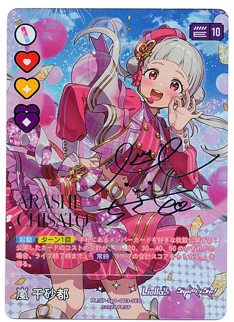 PL!SP-bp1-003-SEC Chisato Arashi [Store Purchase]