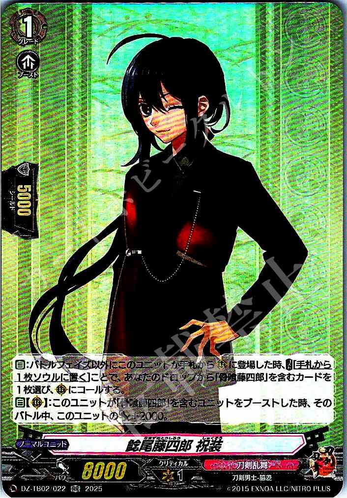 DZ/TB02/022 Namazuo Toushirou: Festive Attire