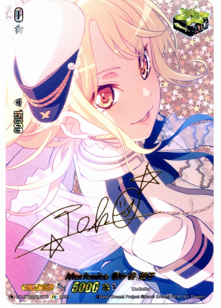DZ/BT02/EX27SEX (Signed) Morfonica Touko Kirigaya [In-store purchase item]