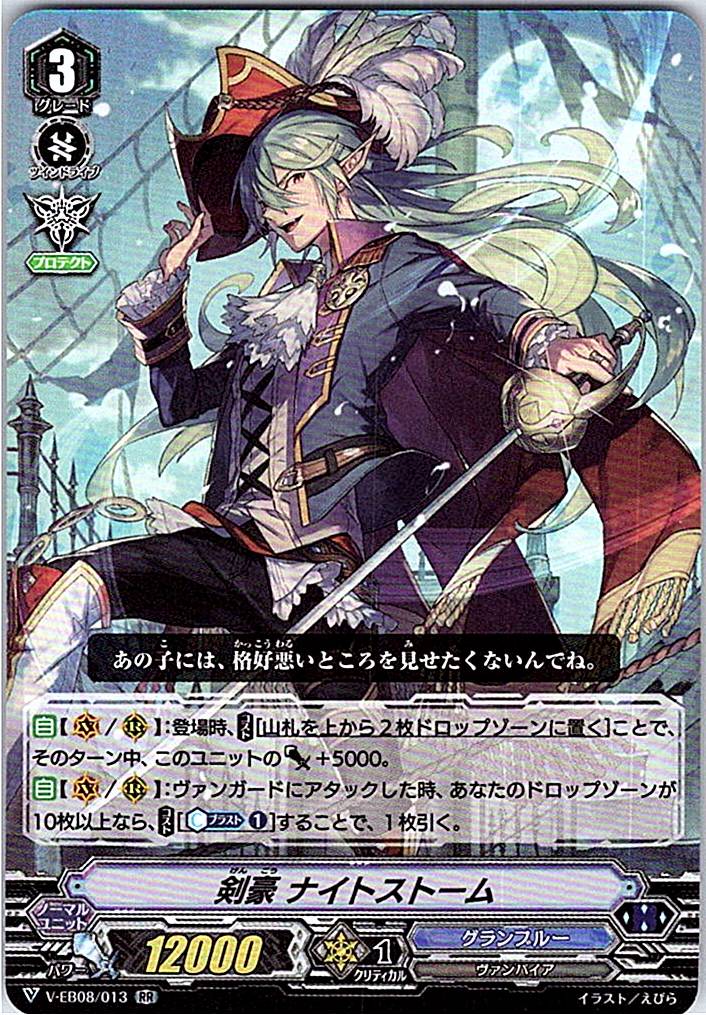 V/EB08/013RR 剣豪 ナイトストーム 【別拠点在庫品B】