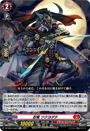DZ/SS01/Re02Re Stealth Dragon, Tsukuyodachi