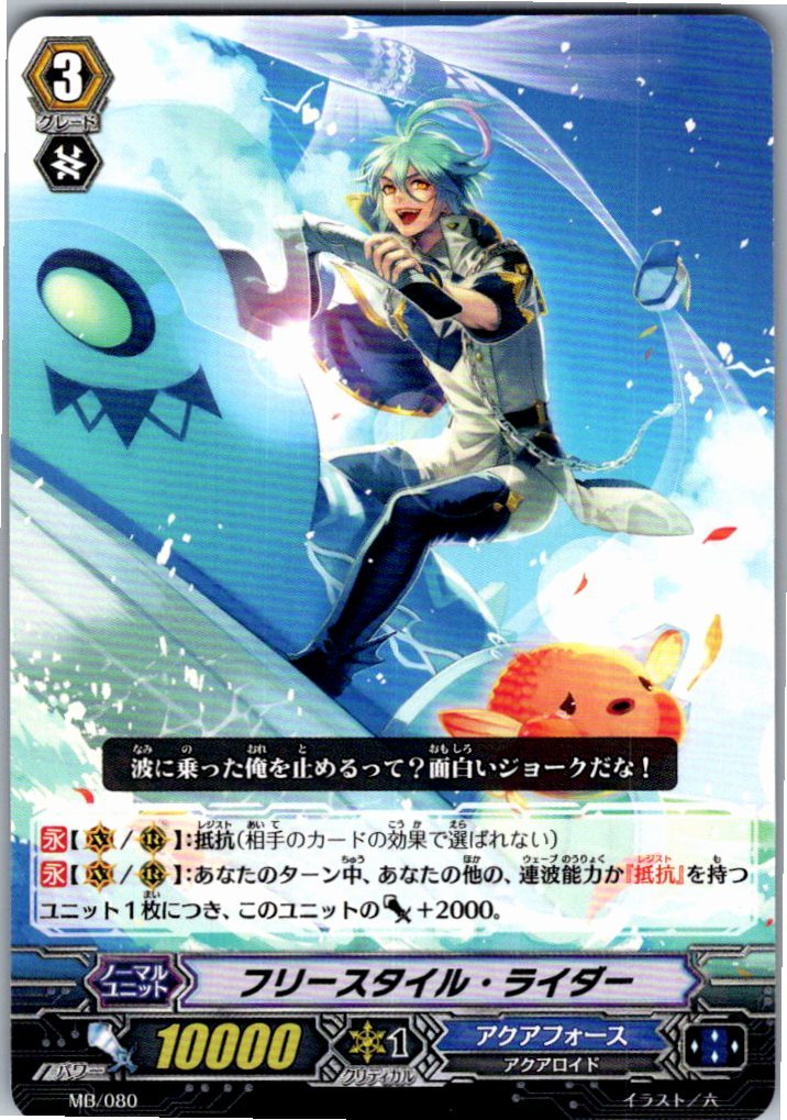 MB/080 フリースタイル・ライダー 【別拠点在庫品B】