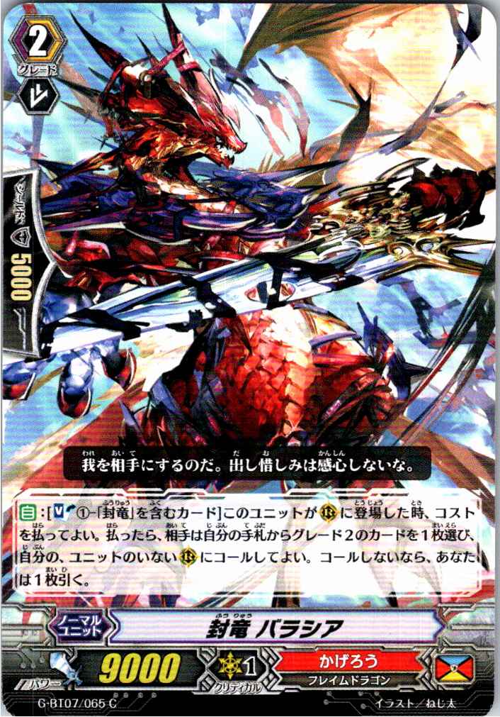 G/BT07/065C Seal Dragon, Barathea [Alternate Location Stock B]