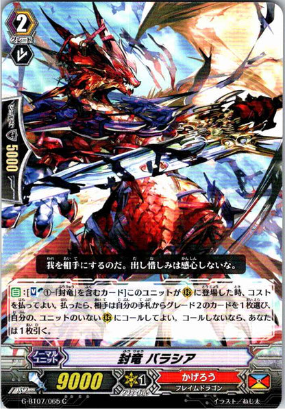 G/BT07/065C 封竜 バラシア 【別拠点在庫品B】
