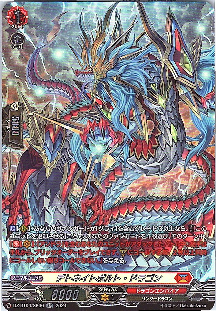 DZ/BT04/SR06SR Detonate Bolt Dragon