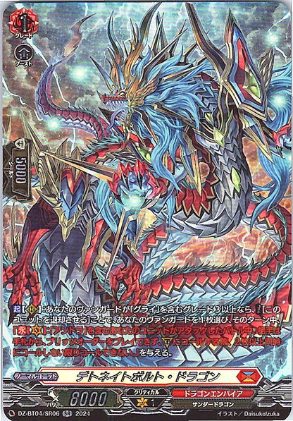DZ/BT04/SR06SR デトネイトボルト・ドラゴン