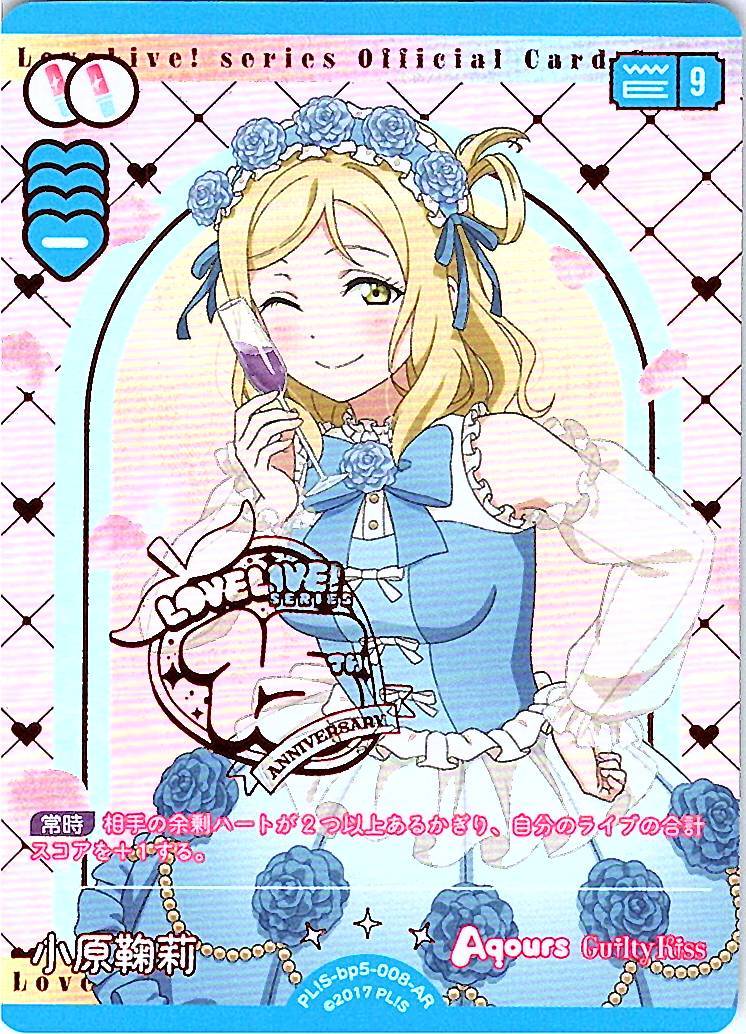PL!S-bp5-008-AR Ohara Mari