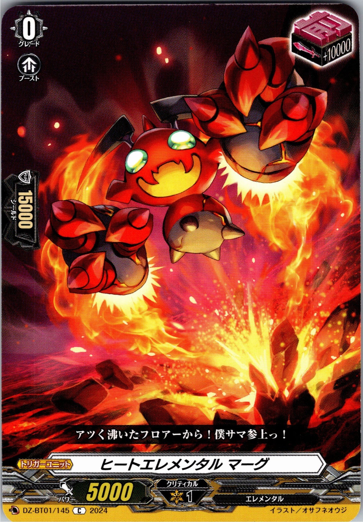 DZ/BT01/145C ヒートエレメンタル マーグ 【別拠点在庫品B】