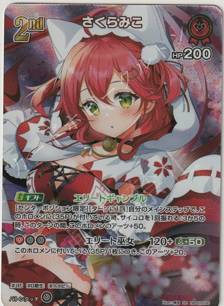 HBP03/030SR Sakura Miko