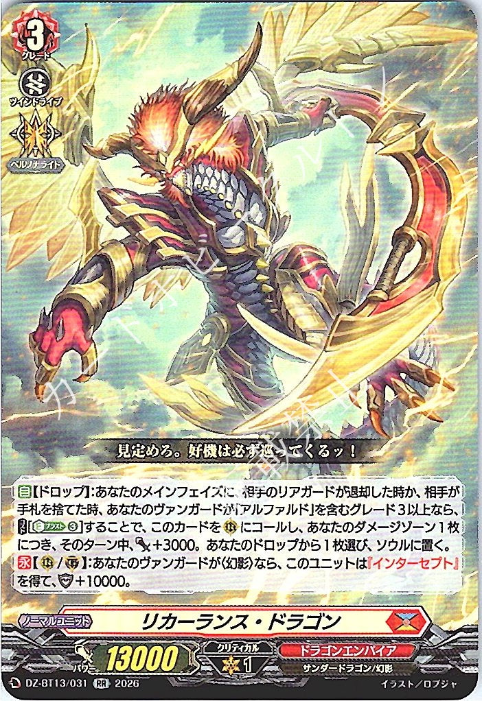 DZ/BT13/031RR Recurrence Dragon
