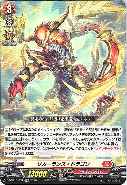 DZ/BT13/031RR リカーランス・ドラゴン
