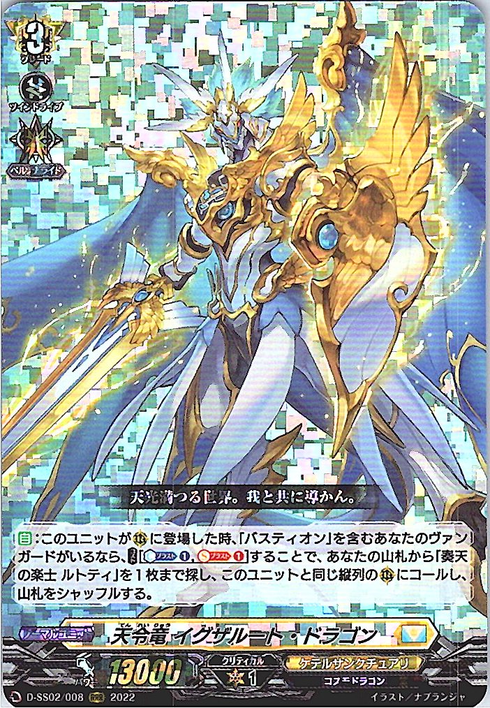 D/SS02/008RRR Heaven-commanding Dragon, Exaroot Dragon [Warehouse Stock]