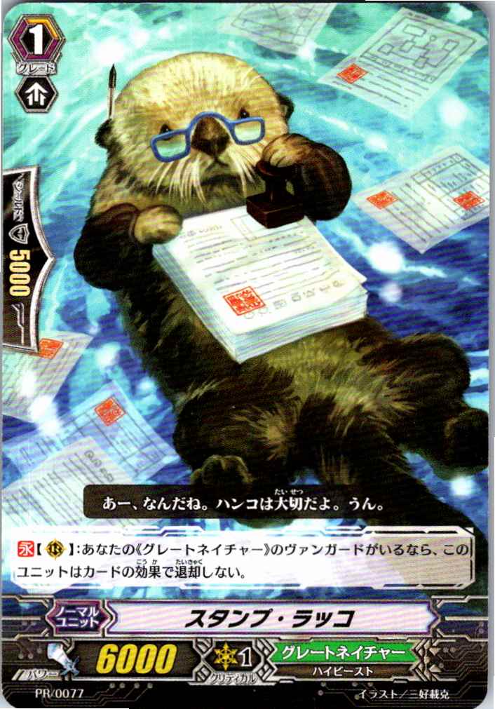 PR/0077PR Stamp Raccoon [Alternate Location Stock B]