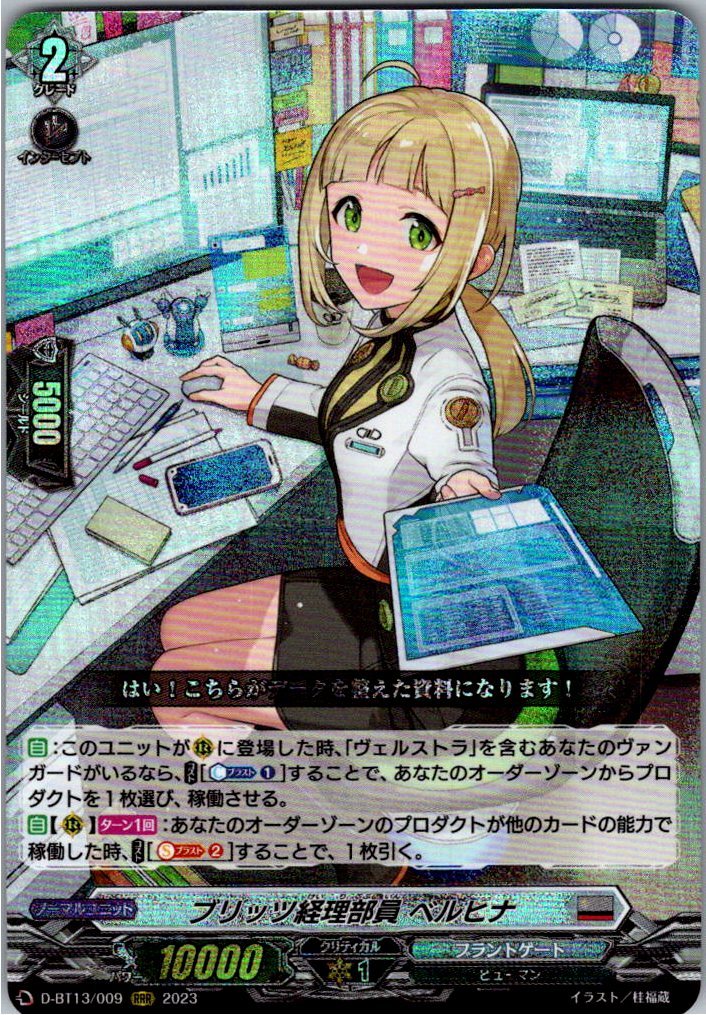 D/BT13/009RRR Blitz Accounting Staff, Belhina [In-store purchase item]