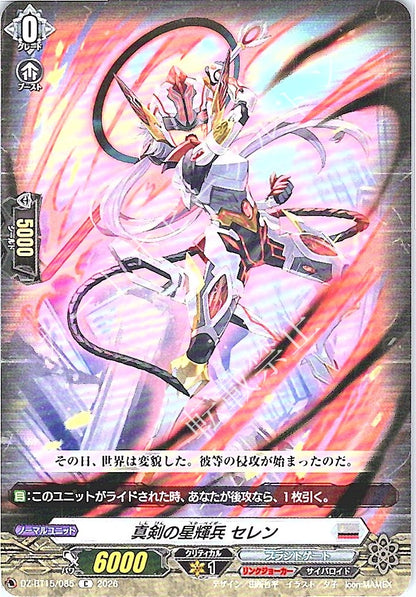 DZ/BT15/085C 真剣の星輝兵 セレン