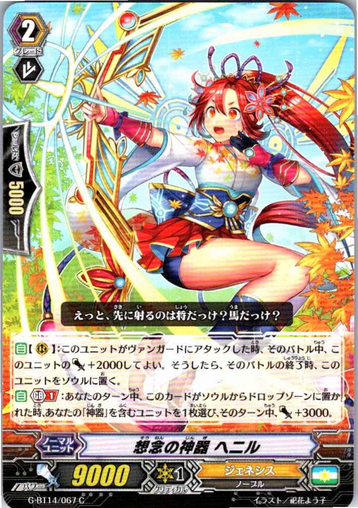 G/BT14/067C Artifact of Revival, Henil [Warehouse Stock]