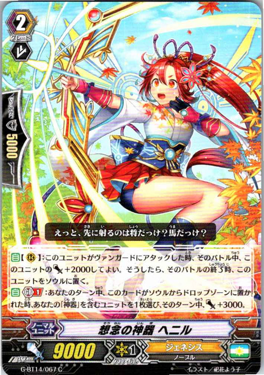G/BT14/067C 想念の神器 ヘニル 【倉庫在庫品】