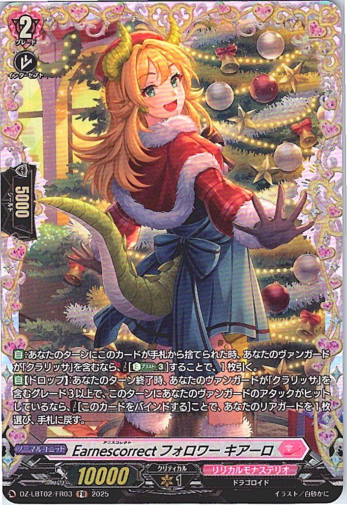 DZ/LBT02/FR03FR Earnescorrectフォロワー キアーロ 【別拠点在庫品B】