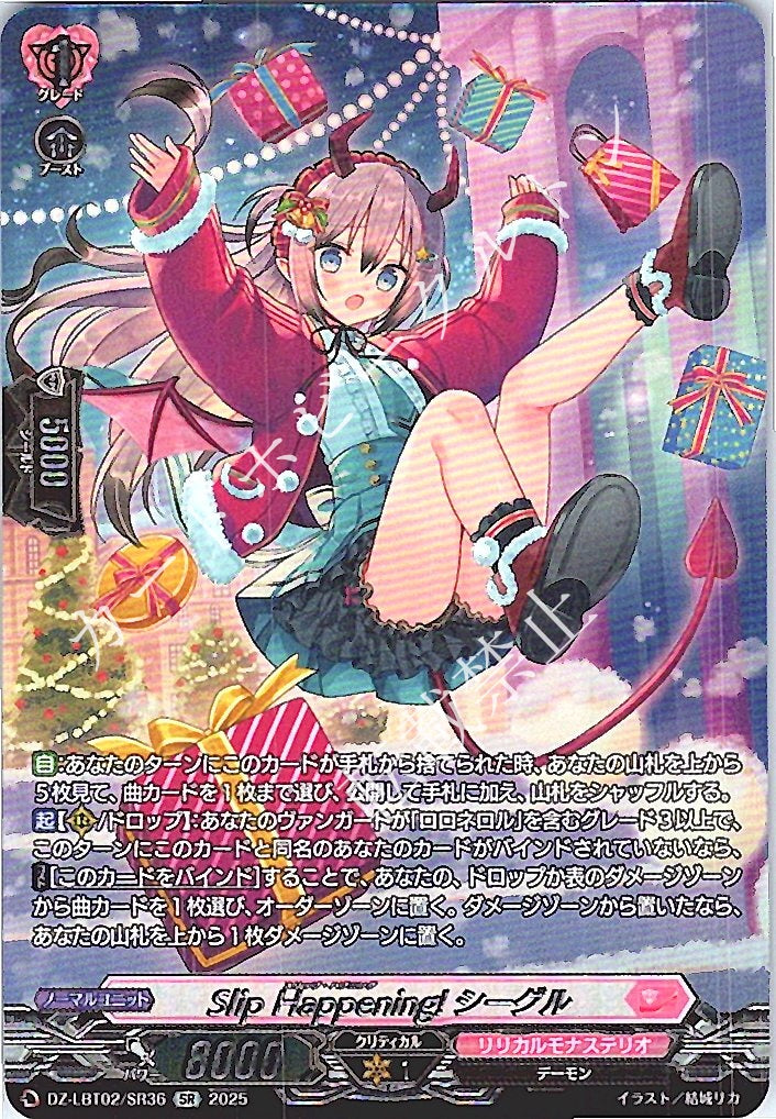 DZ/LBT02/SR36SR Slip Happening! Seagull