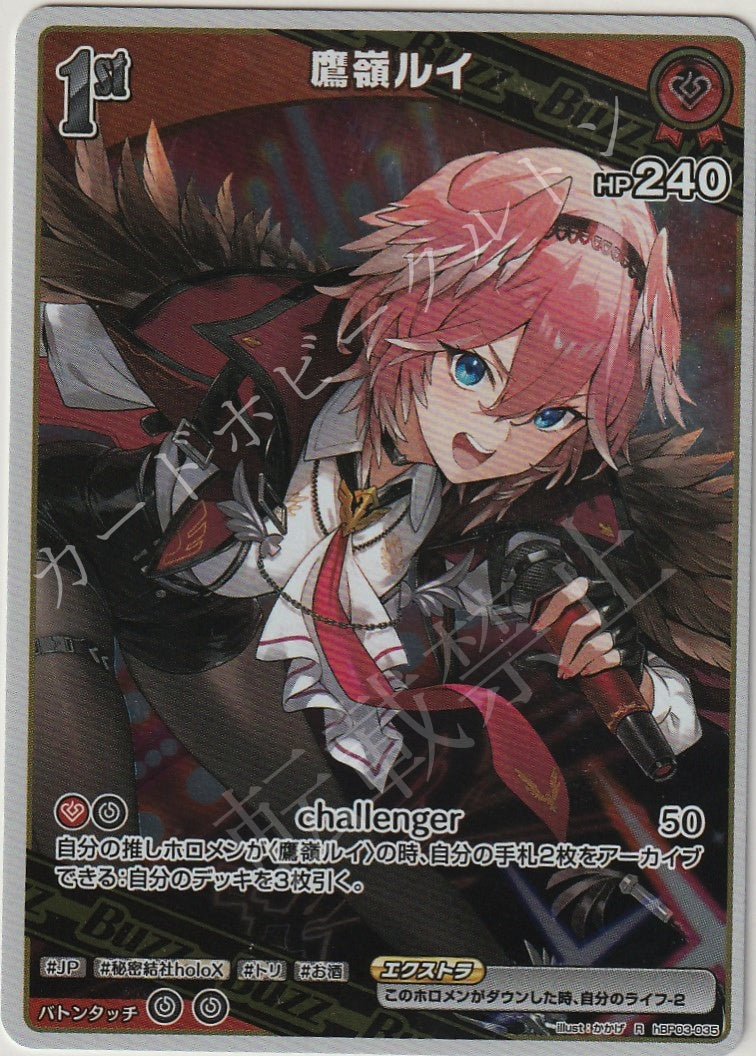 HBP03/035R Takane Lui