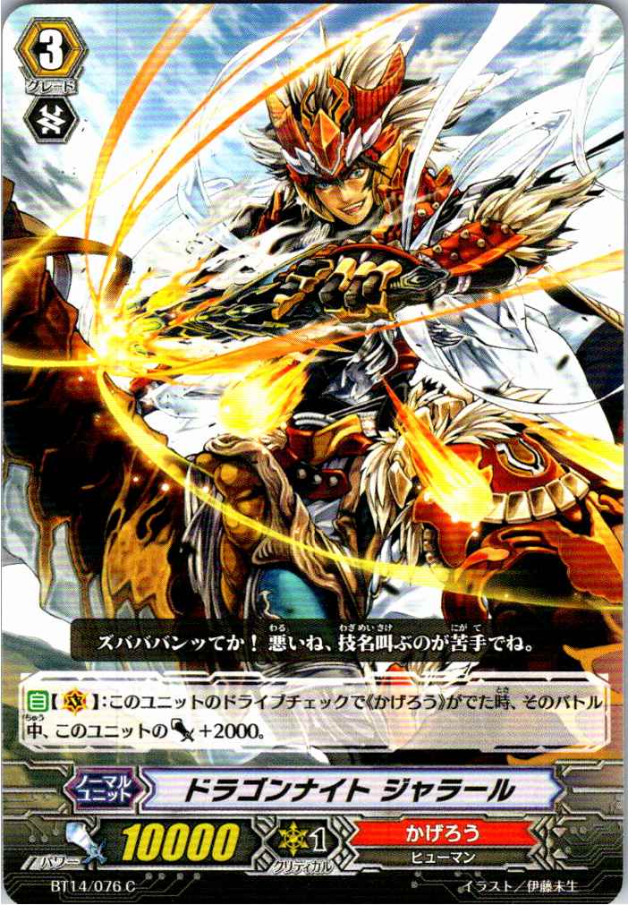 BT14/076C ドラゴンナイト ジャラール 【倉庫在庫品】