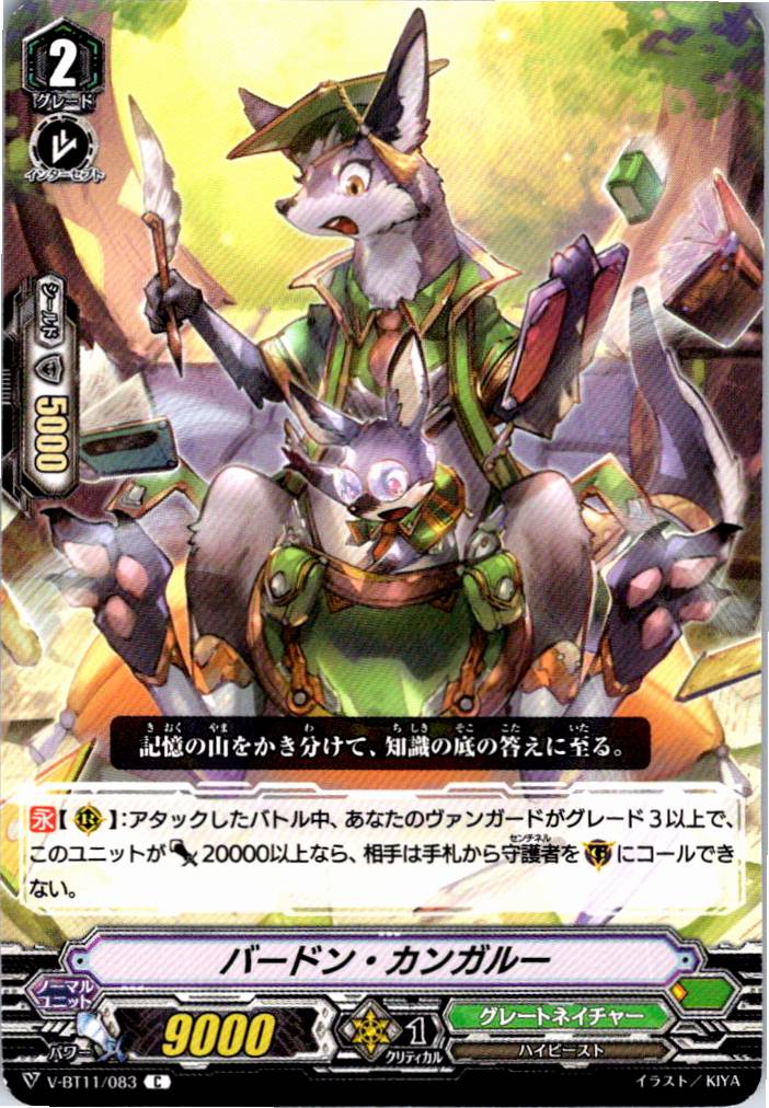 V/BT11/083C バードン・カンガルー 【別拠点在庫品B】