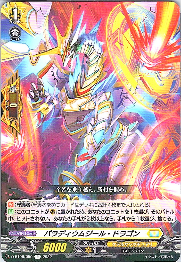 D/BT06/050R Palladiumzeal Dragon