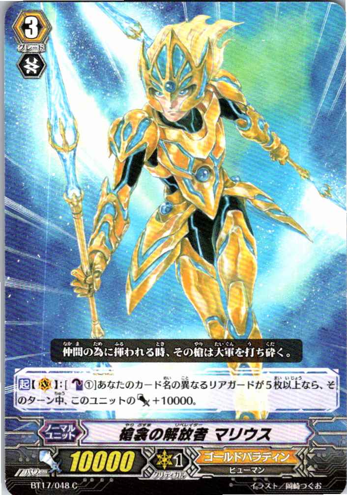 BT17/048C Spear Wall Liberator, Marius [Alternate Location Stock B]
