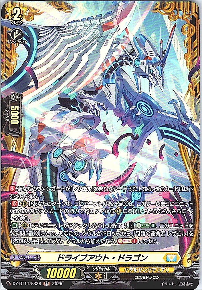 DZ/BT11/FR28FR Driveout Dragon