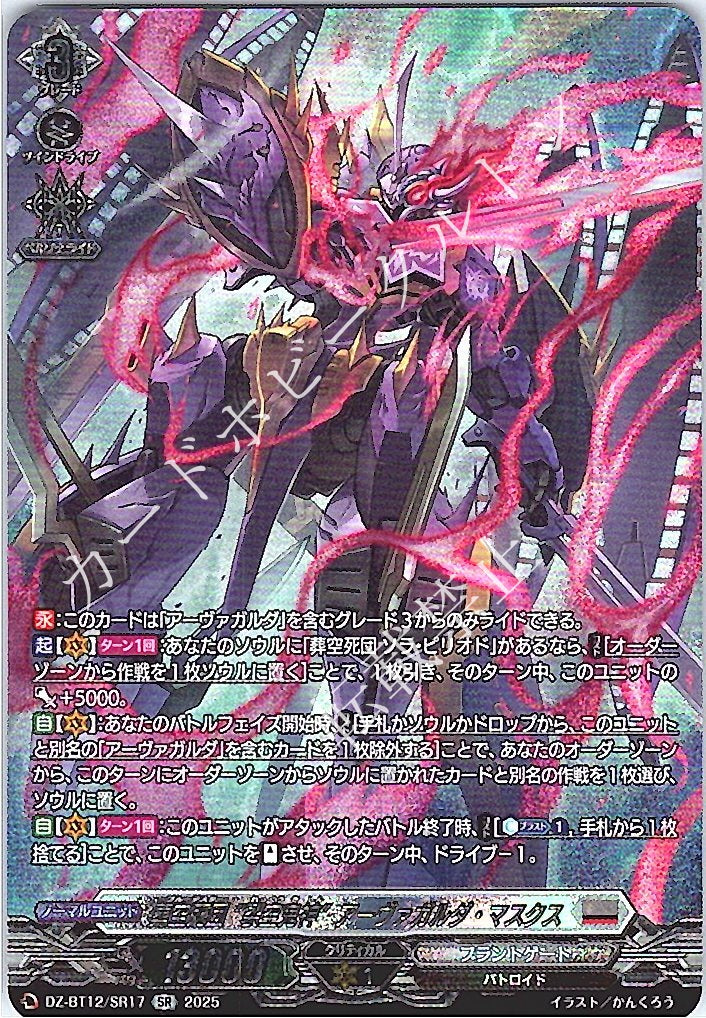 DZ/BT12/SR17SR Burial Sky Demonic Legion, "Skyrending Demon God" Avargharda Maskes