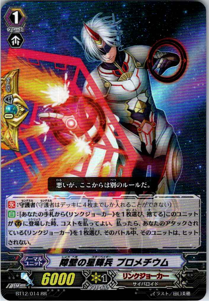 BT12/014RR Star-vader, Promethium, the Impassable 【Stock in different warehouse B】