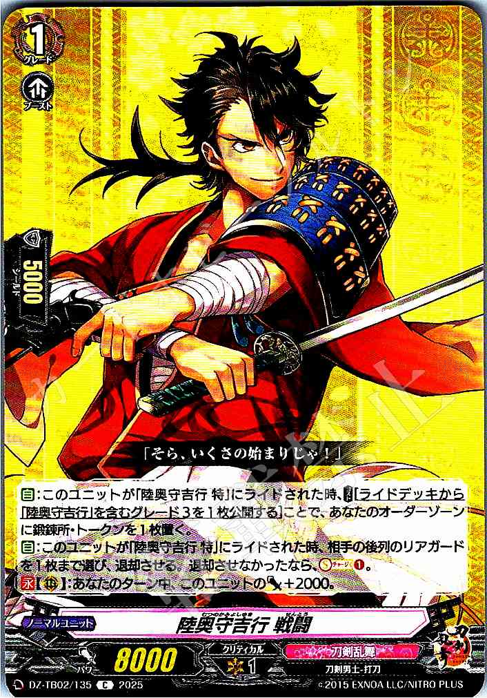 DZ/TB02/135 Mutsu-no-kami Yoshiyuki Battle