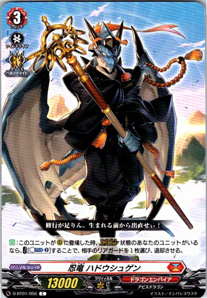 D/BT01/056C 忍竜 ハドウシュゲン 【別拠点在庫品B】