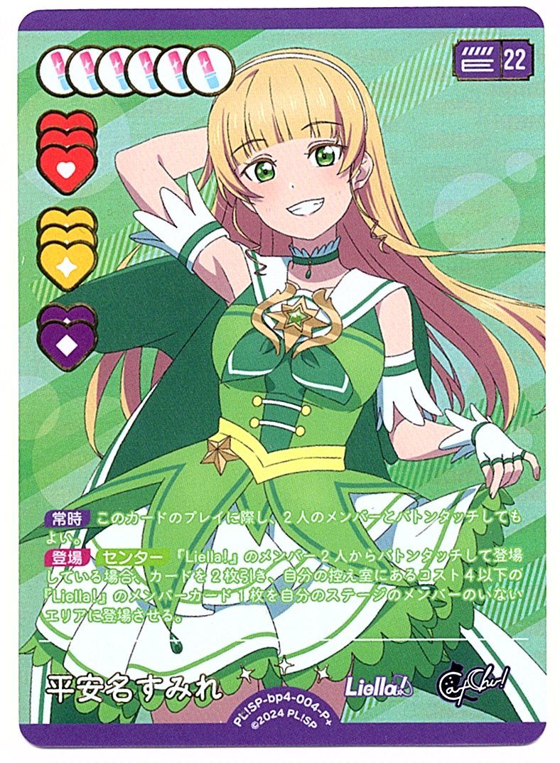 PL!SP-bp4-004-P+ Sumire Heanna [In-store purchase item]