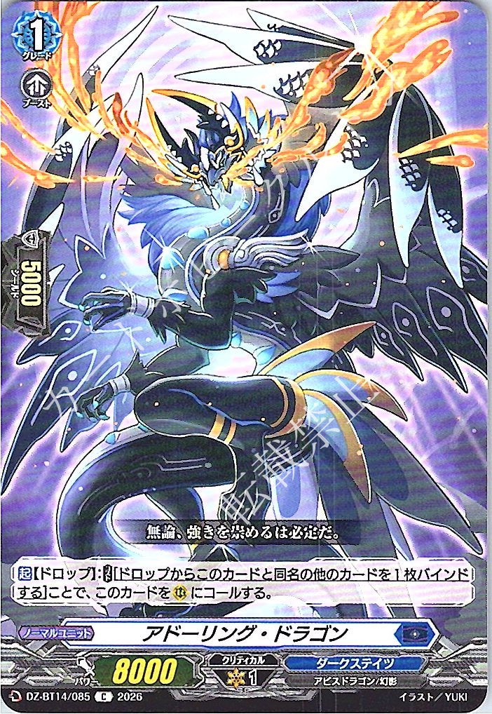 DZ/BT14/085C Adoring Dragon