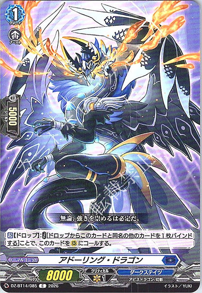 DZ/BT14/085C アドーリング・ドラゴン