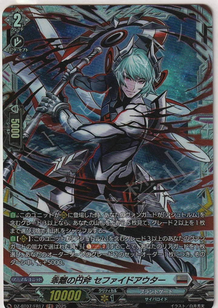 DZ/BT07/FR17FR Severing Orb Axe, Cephied Outer