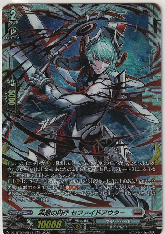 DZ/BT07/FR17FR 乖離の円斧 セファイドアウター