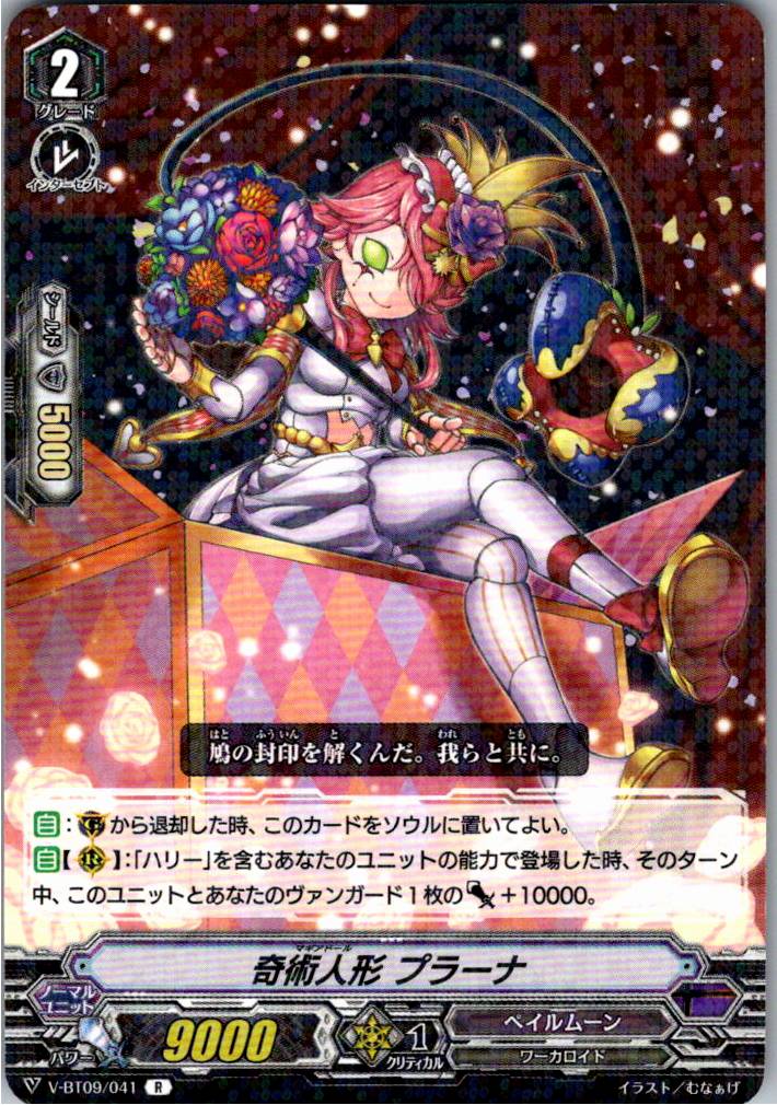 V/BT09/041R Blloming Sorceress, Prana [Warehouse Stock]