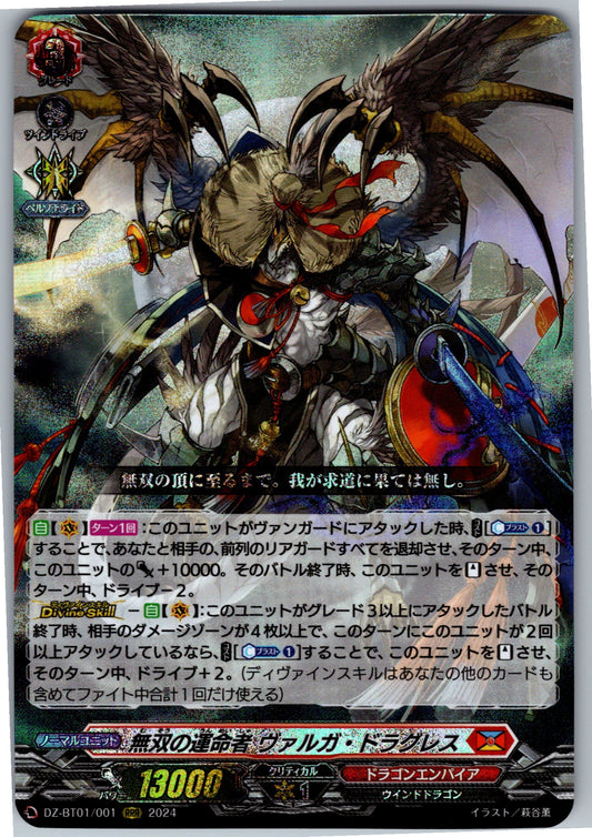DZ/BT01/001RRR 無双の運命者ヴァルガ・ドラグレス 【別拠点在庫品B】