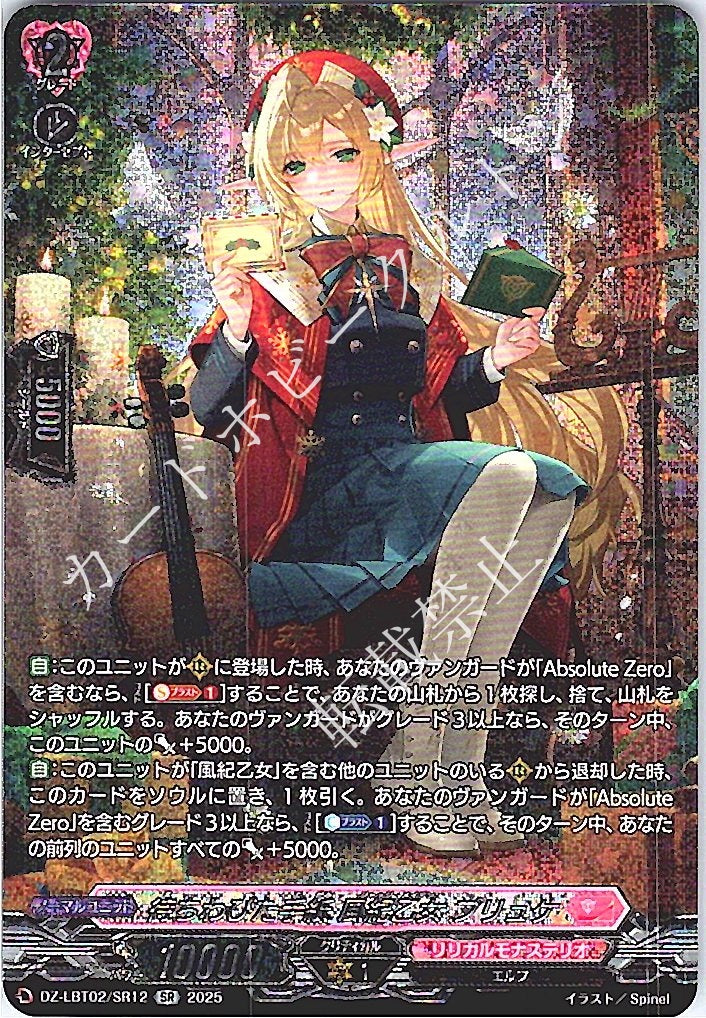 DZ/LBT02/SR12SR Long-Awaited Letter, Disciplinary Maiden, Pryke