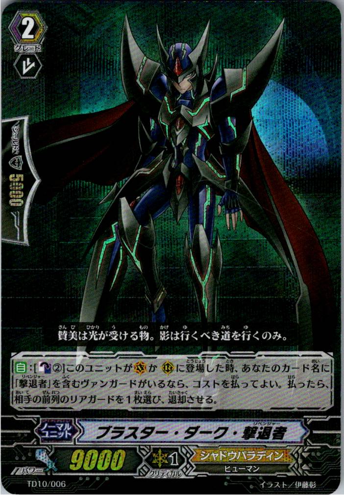 TD10/006 Blaster Dark Revenger (Holo) [Warehouse Stock]