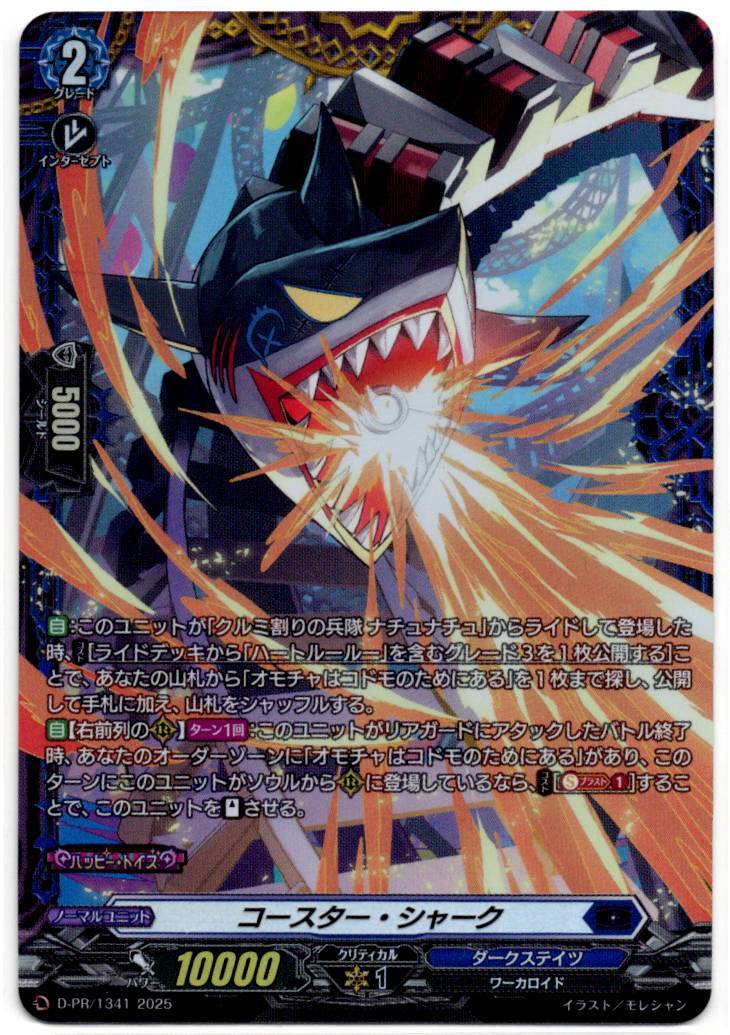 D/PR/1341 コースター・シャーク 【店頭買取品】