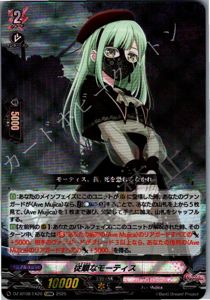DZ/BT08/EX20EXRRR Compliant Mortis [In-store purchase item]