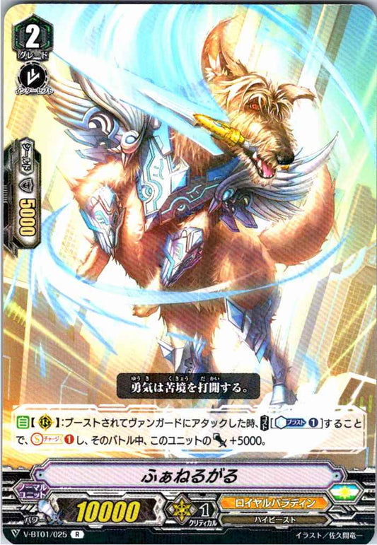 V/BT01/025R ふぁねるがる 【倉庫在庫品】