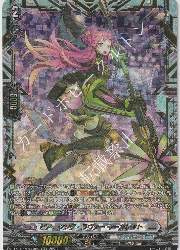DZ/BT13/FFR09FFR Piercing Lover, Margaret