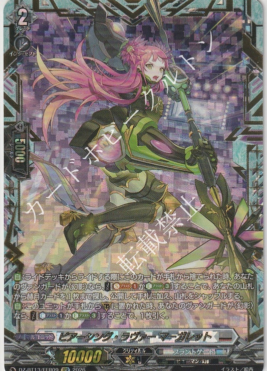 DZ/BT13/FFR09FFR ピアーシング・ラヴァー マーガレット